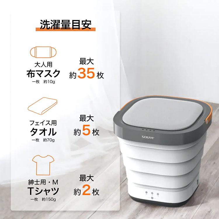 SOUYI（ソウイ） ソウイジャパン コンパクト折り畳み洗濯機 SY-135