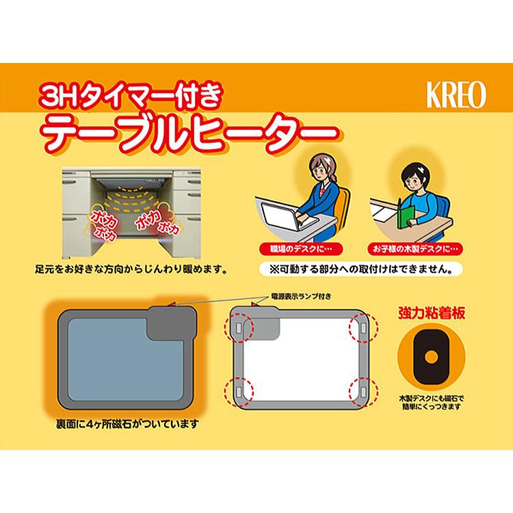 3時間タイマー付き テーブルヒーター KH1800 クレオ /海外× 爆買