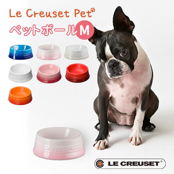 ペットボール M ル・クルーゼ ペット LE CREUSET PET（GK） ペット