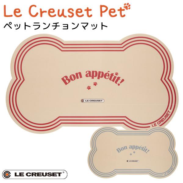 ペットランチョンマット ボーン ル クルーゼ ペット Le Creuset Pet Gmp
