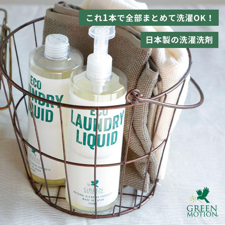 2本セット 洗濯洗剤 エコランドリーリキッド リフィル 500ml｜柔軟剤
