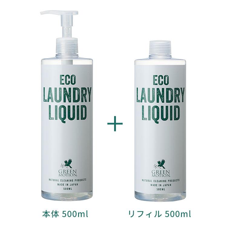 本体＋リフィルセット 洗濯洗剤 エコランドリーリキッド 本体 500ml
