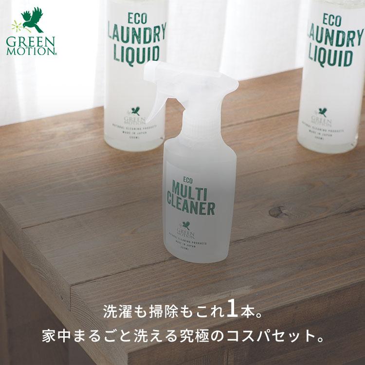 洗剤 クリーナー 2本セット グリーンモーション エコマルチクリーナー