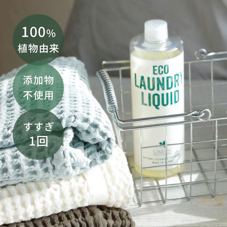 洗剤 クリーナー 2本セット グリーンモーション エコマルチクリーナー