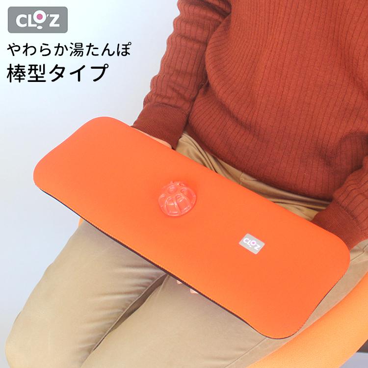 クロッツ やわらか湯たんぽ 棒型タイプ HY-610 日本製 CLO'Z 爆買