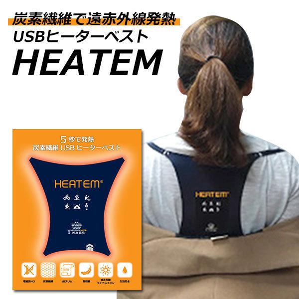 再再販 正規販売店 Heatem ヒーテム 炭素繊維usbヒーターベスト Ht 001 遠赤外線発熱 電磁波ゼロ 薄型軽量 Mnm 在庫有 正規品 Www Technet 21 Org