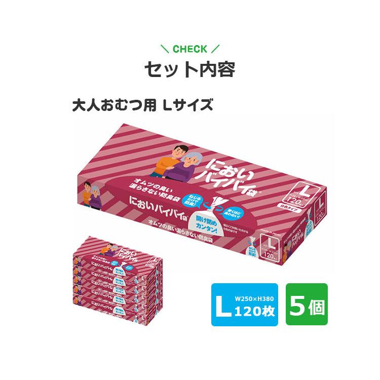 5個セット においバイバイ袋 大人おむつ用 Lサイズ 120枚×5 おむつが臭わない防臭袋の画像