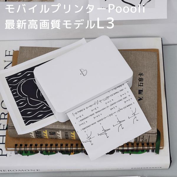 Poooli L3 モバイルプリンター 本体+用紙つき Poooli L3 ポーリ 最新高画質 モバイルプリンター : flaner - 通販