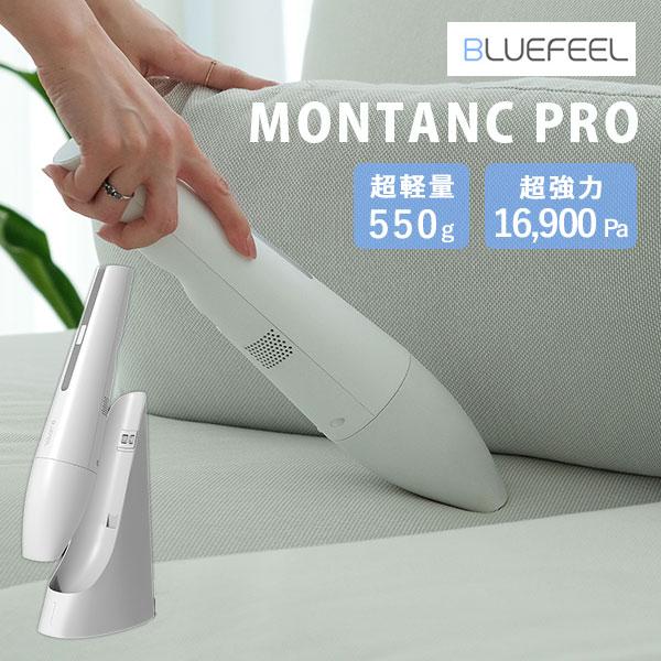 BLUEFEEL 選べる特典付/コードレスクリーナー BLUEFEEL MONTANC PRO