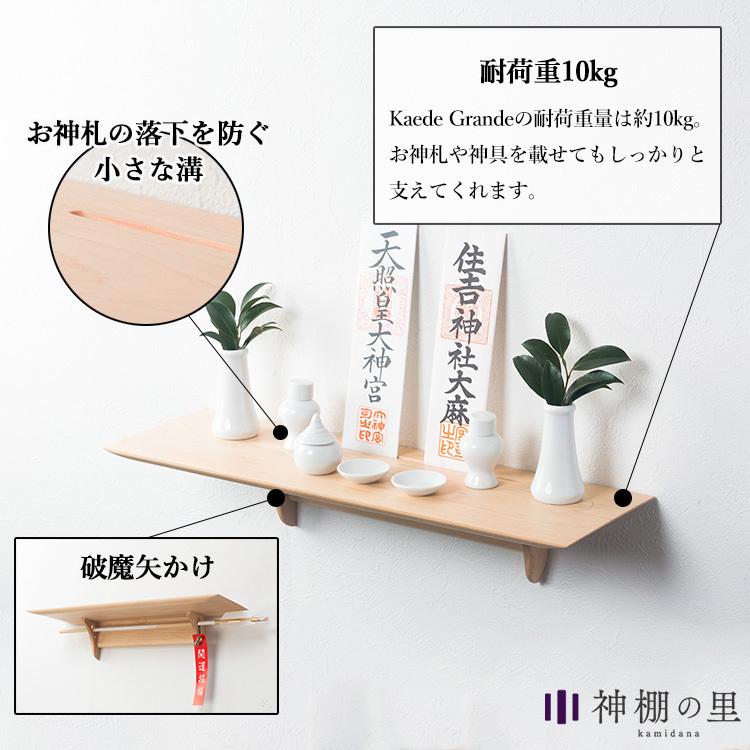 神棚の里 Kaede Grande カエデグランデ メイプルの無垢材で作られた