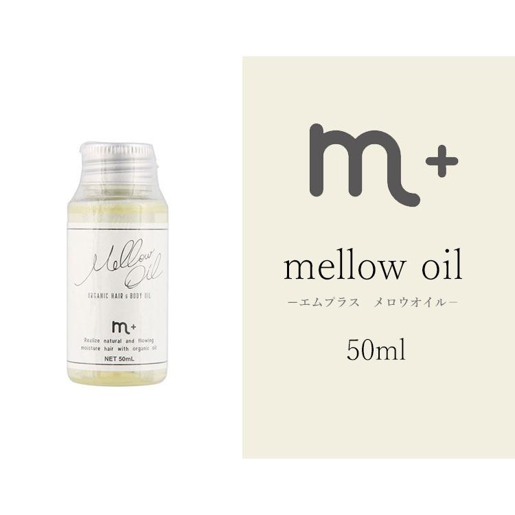 正規販売店 m＋ エムプラス メロウオイル mellow oil 50ml クローバー