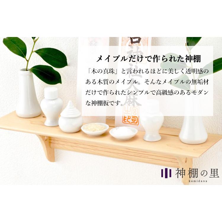 神棚の里 Kaede カエデ メイプルの無垢材で作られた洋風モダンな神棚板