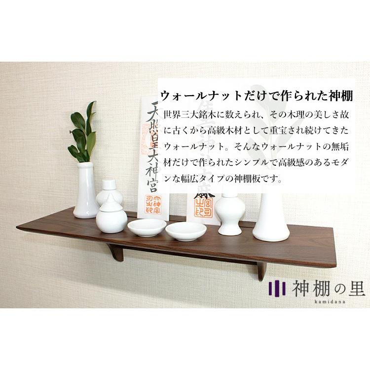神棚の里 Kurumi Grande クルミグランデ ウォールナットの無垢材で作