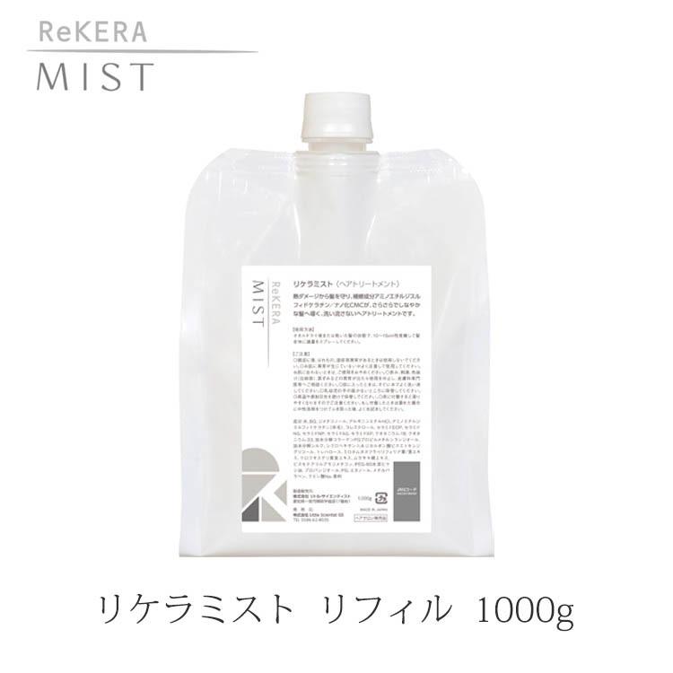 お買得】 リケラ ミスト ReKERA MIST リフィル 詰替え用 1000g ヘアスミスト トリートメント リトル サイエンティスト KART 海外× 25 お買得】 リケラ ミスト ReKERA MIST リフィル 詰替え用 1000g ヘアスミスト トリートメント リトル サイエンティスト KART 海外× 25
