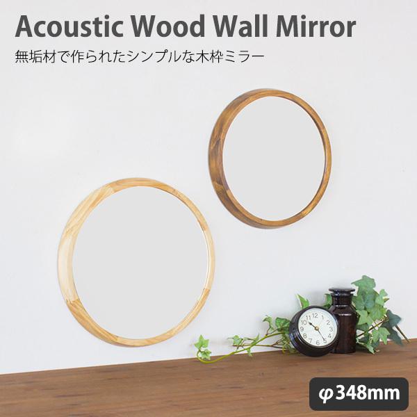 アコウスティック ウッドウォールミラー AC−320 永遠の定番 Acoustic Wood GK PLD Mirror Wall 注文後の変更キャンセル返品