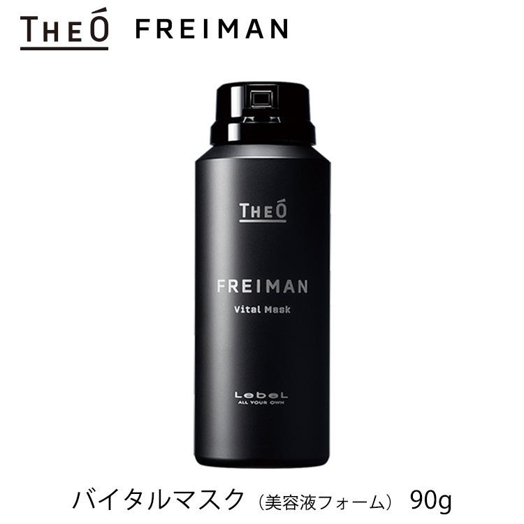 ルベル ジオ フレイマン バイタルマスク90g 美容液フォーム LebeL THEO