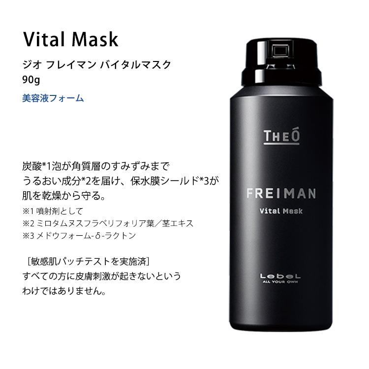 ルベル ジオ フレイマン バイタルマスク90g 美容液フォーム LebeL THEO