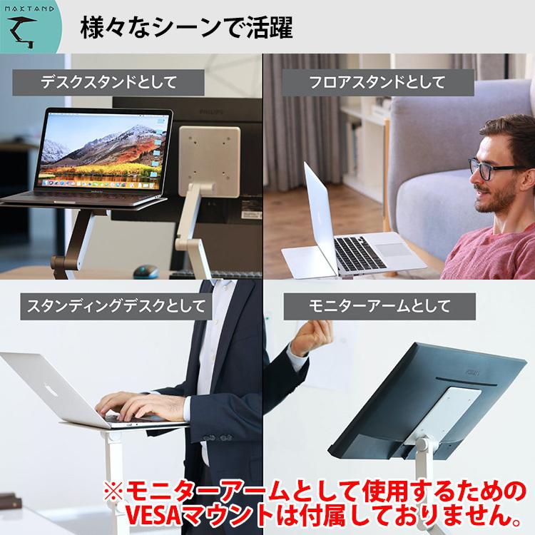 MAXTAND マックスタンド スタンド単品 【電動】 抜群の安定性を誇るモニター＋PCスタンディングアーム