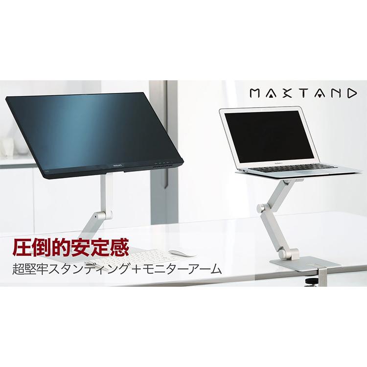 MAXTAND ラップトップ・モニターアーム 可動式 正規販売店 MAXTAND マックスタンド スタンド単品 抜群の安定性を誇る