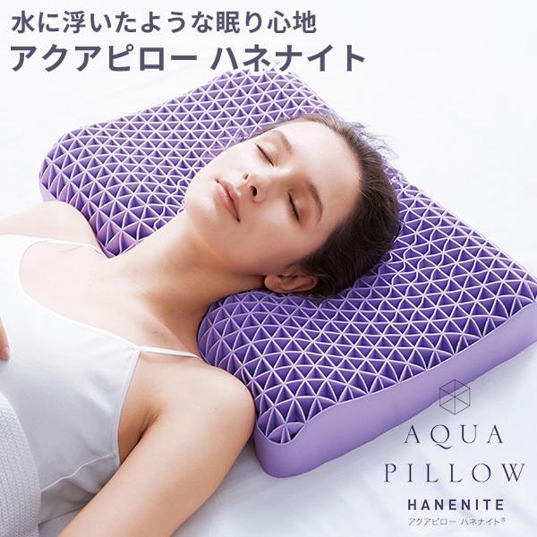 アクアピロー ハネナイト 枕（COJI）｜flaner-y