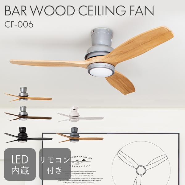 HERMOSA（ハモサ） シーリングファンライト HERMOSA BAR WOOD CEILING