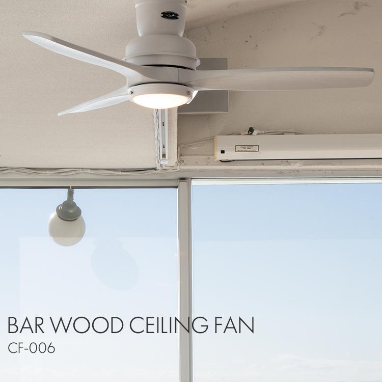 HERMOSA（ハモサ） シーリングファンライト HERMOSA BAR WOOD CEILING
