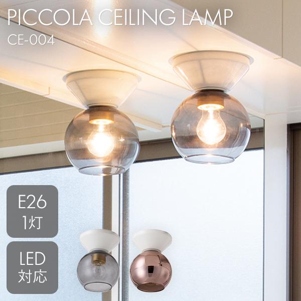 HERMOSA（ハモサ） PICCOLA ピッコラシーリングランプ CE-004 ガラス