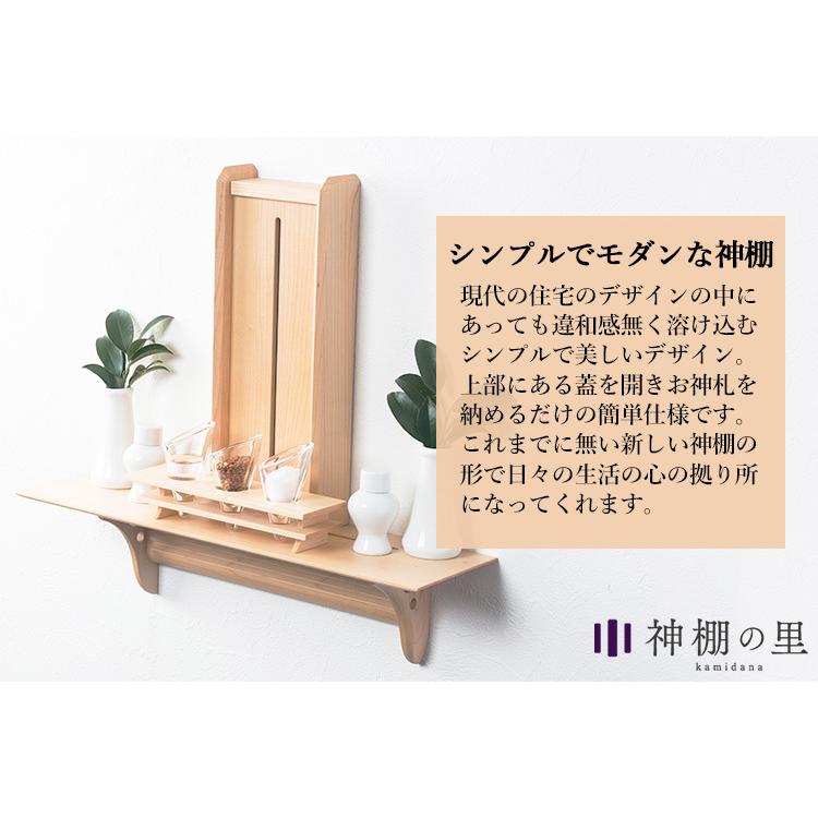 神棚の里 Kagari カガリ メイプル インテリアに溶け込むモダンな神棚