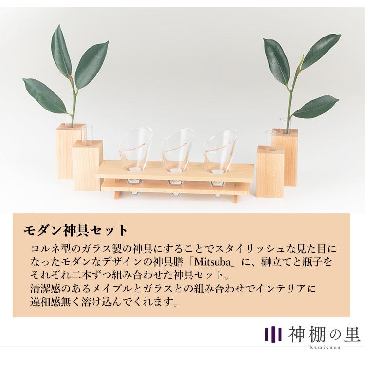 神棚の里 Mitsuba ミツバ メイプル 榊立て2本＋瓶子2本付きセット