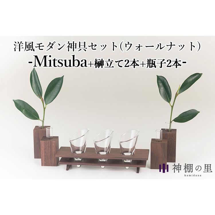 PURE MALT ミツビシ　ペンシル　かざり棚　店舗用品 神棚の里 Mitsuba ミツバ ウォールナット 榊立て2本＋瓶子2本付き