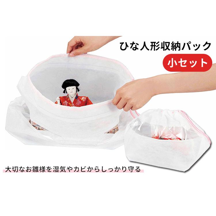 ひな人形収納パック 小セット （小袋×5、顔カバー×5） 雛人形