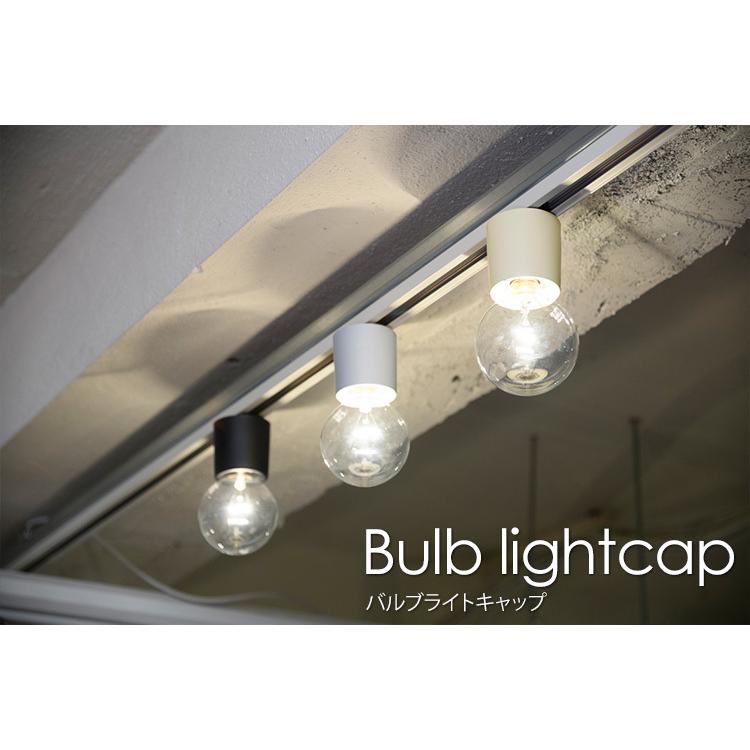 バルブライトキャップ （モノトーン） /Bulb light cap ACE-160