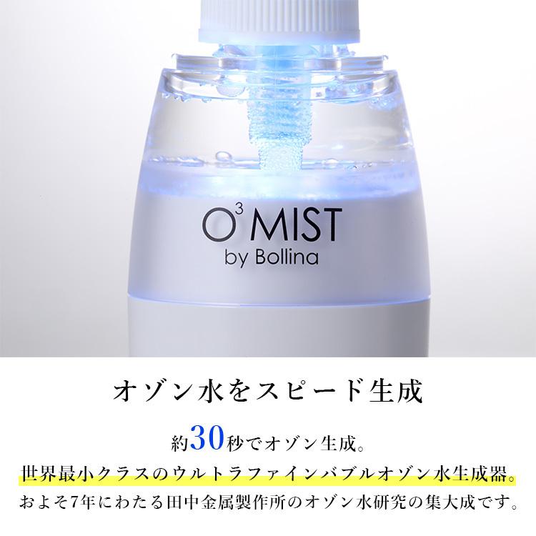 ポリーナ オースリーミスト 除菌・消臭・オゾン水生成器 O³ MIST by
