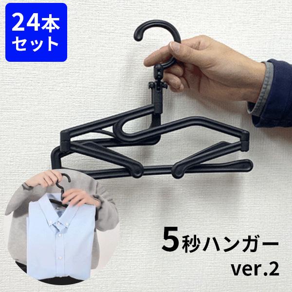 正規販売店 24本セット 5秒ハンガー ver.2 : flaner - 通販 - Yahoo