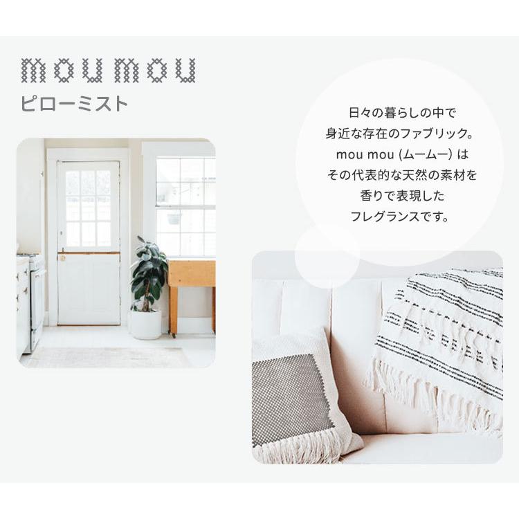 選べる3個セット moumou ピローミスト 100ml ムームー Pillow Mist