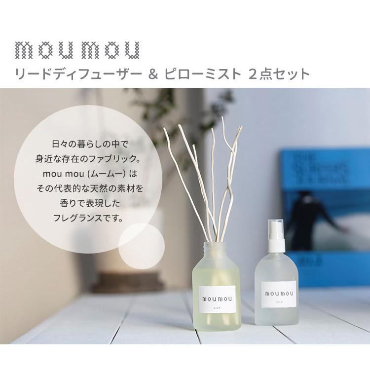 選べる2点セット moumou リードディフューザー＋ピローミスト/海外