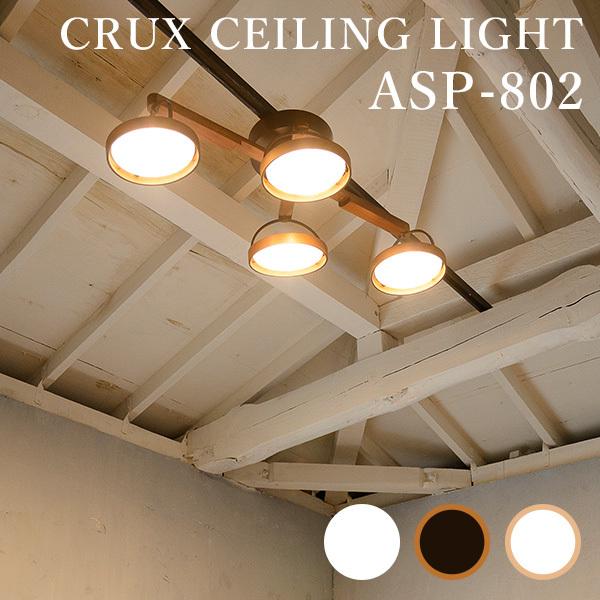 CRUX CEILING LIGHT 休み シーリングライト クラックス 最大63%OFFクーポン スワン電器 ASP−802