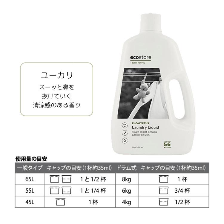 2本セット ecostore ランドリーリキッド ユーカリ 2L エコストア /海外&times;