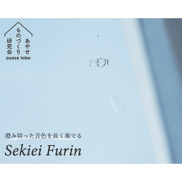 Sekiei Furin セキエイ フウリン 石英ガラス （水晶） シリーズ あやせものづくり研究会（GK）の画像