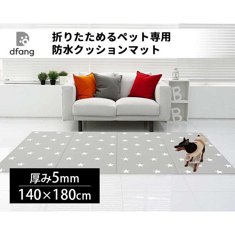 dfangペットマット 140cm×180cm 折りたたみ　防水・滑り止め加工 dfangペットマット 140cm×180cm 折りたたみ 防水・滑り止め加工
