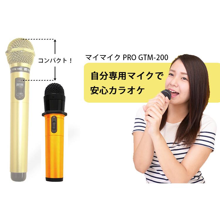 新品 KARAOKE My Mic Pro GTM-200 コンデンサーマイク♪ GTM-200 マイマイクPro マイマイクプロ 専用充電器セット カラオケ