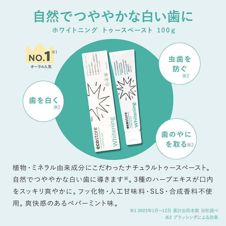 選べる6本セット ecostore トゥースペースト 100g ホワイトニング