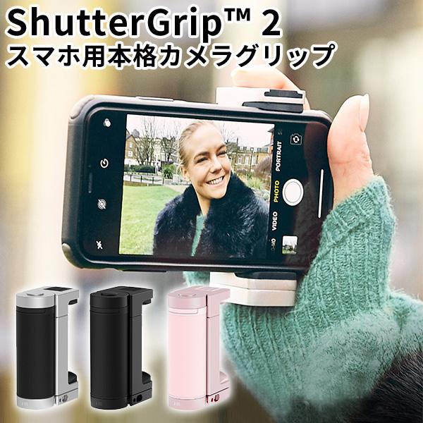 正規販売店 スマホ用多機能カメラグリップ ShutterGrip 2 Just Mobile