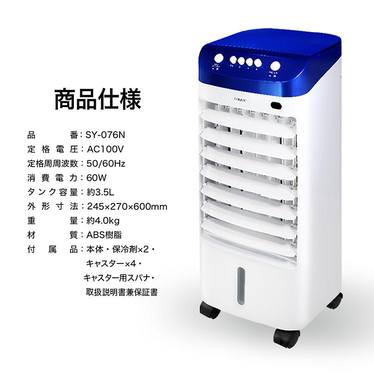 SOUYI 冷風扇 SYー076N 上部水タンクあり 保冷剤2個付 冷風機 /海外