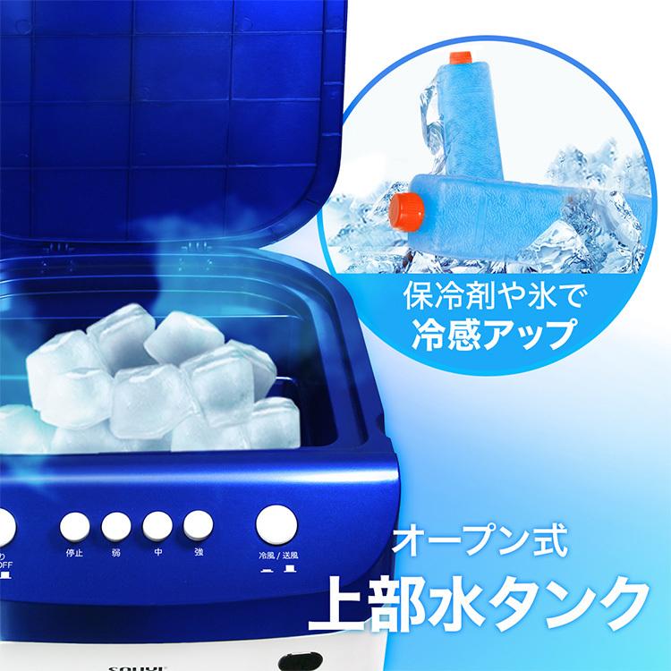 SOUYI 冷風扇 SYー076N 上部水タンクあり 保冷剤2個付 冷風機 /海外