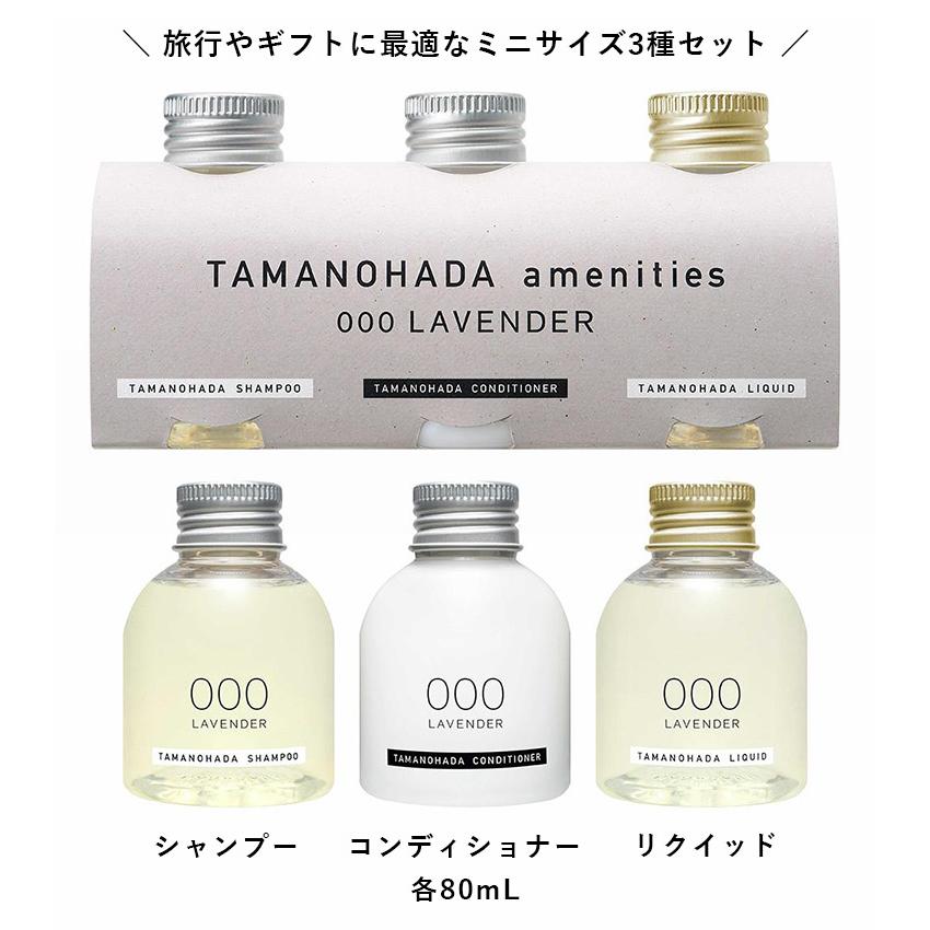 選べる2個セット タマノハダ アメニティーズ AMENITIES シャンプー
