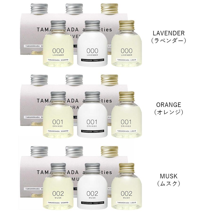 選べる2個セット タマノハダ アメニティーズ AMENITIES シャンプー