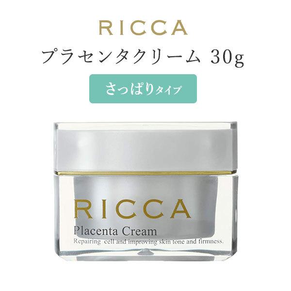 リッカ プラセンタクリーム さっぱりタイプ 30g RICCA 高濃度