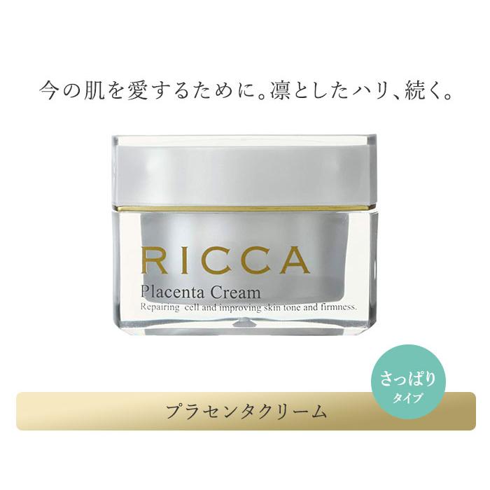 リッカ プラセンタクリーム さっぱりタイプ 30g RICCA 高濃度