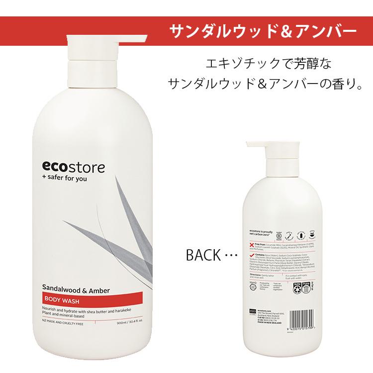 8本】ecostore ボディソープ サンダルウッド＆アンバー 900mL ecostore